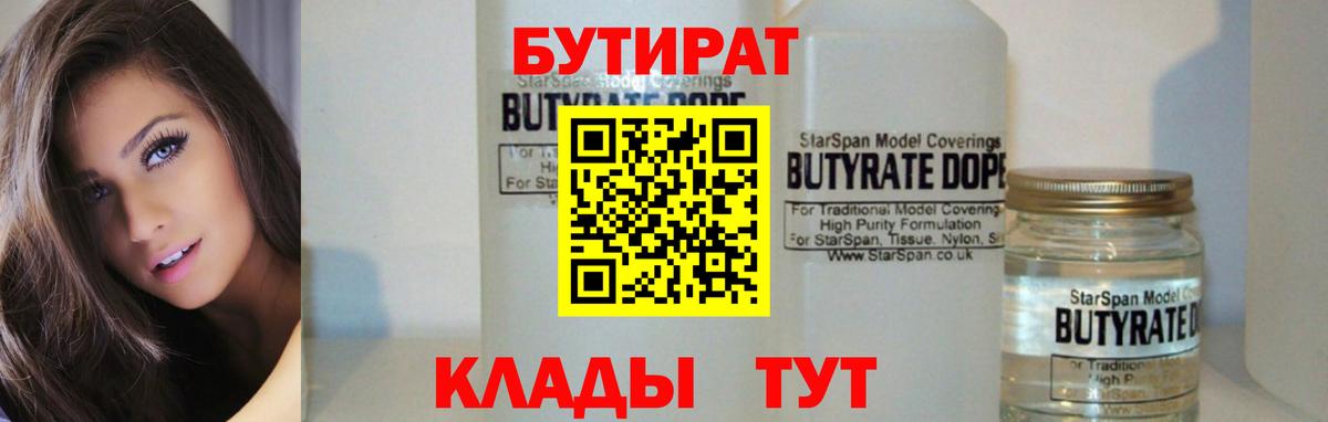 Строитель  БУТИРАТ BDO 33%  Вход с VPN 
