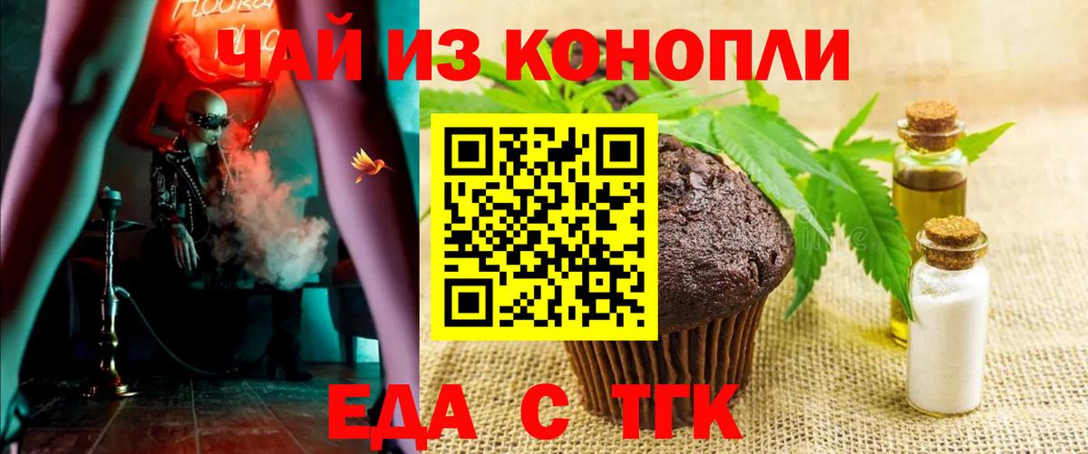 Печенье с ТГК конопля  Вход с VPN  Строитель 