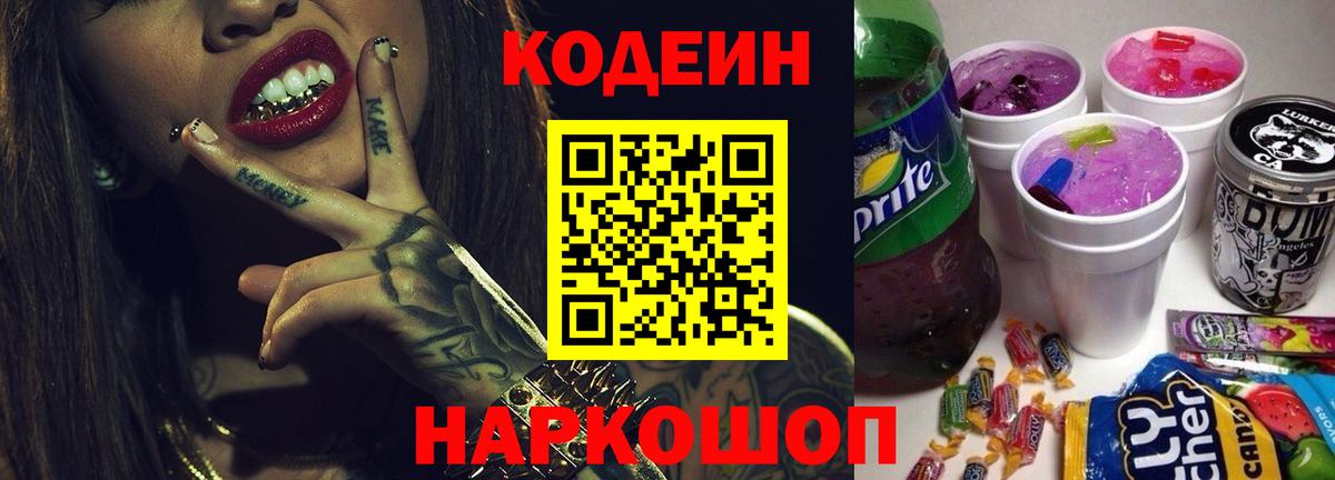 Кодеиновый сироп Lean напиток Lean (лин)  Кодеин напиток Lean (лин)  Строитель  Вход с VPN 