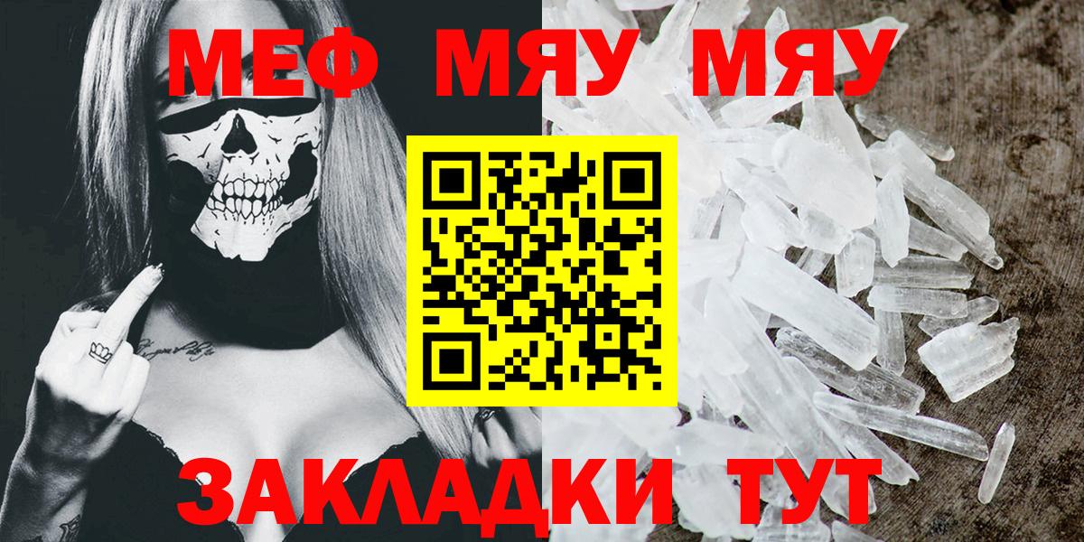 Меф мяу мяу мука Строитель